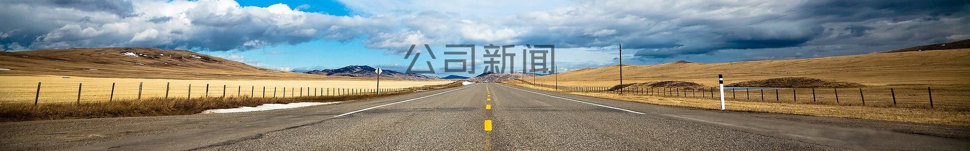 公司新聞