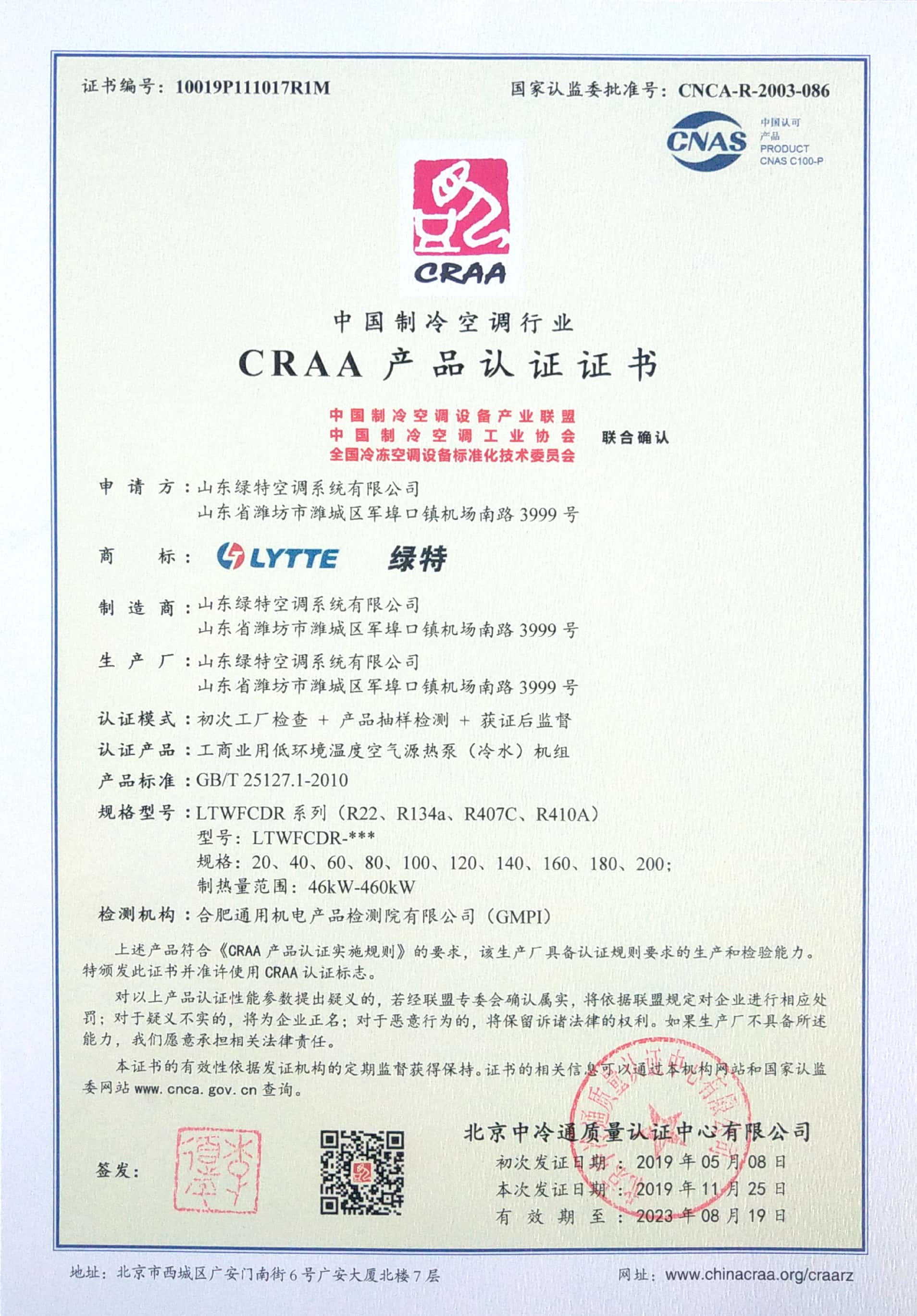 CRAA產(chǎn)品認證證書3